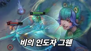 그웬 신스킨 근데 이제 지평선을 곁들인...