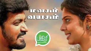 Manasum Vayasum Song -  Pagiri  | Prabhu Ranaveeran, Saruviya, Ravi Maria | Karunaas,