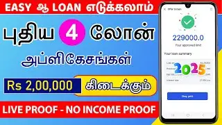 2025 - TOP 4 Best Loan Apps 2025 - RBI Approved - Loan App Tamil - Loan App Fast Approval - New Loan