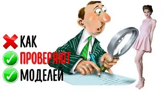 Как проверяют моделей. Skype конференция. Interview with modeling agency