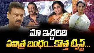 Naresh and Pavithra Lokesh Relation | Naresh 4th Marriage | Naresh Pavitra Lokesh Contraversy