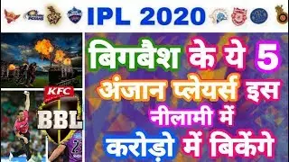 IPL 2020 - Inlist 5 Bigbash Players To Become Crorepati in IPL Auction | MY Cricket Production