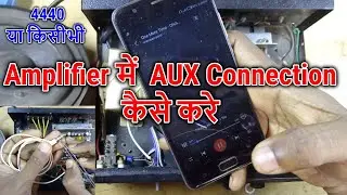 How to Connect AUX to 4440 Amplifier 🎧 | 4440 Board AUX Wiring Full Guide