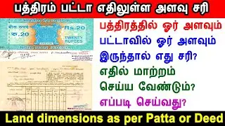 பத்திரம் பட்டா எதிலுள்ள அளவு சரி, land measurement as patta or deed, surveyor, fmb, land dimensions