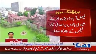 Case Of Implementation Of Additional Sales Tax On Wedding Halls throughout Faisalabad Division | Cit