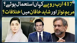Differences between Maryam Nawaz and Shahid Khaqan Abbasi? - Report Card - Geo News