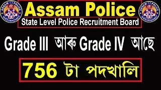 Assam Police Recruitment 2019 || Grade III & Grade IV 756 Posts Recruitment