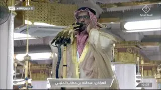 أذان المغرب للمؤذن عبدالله الحنيني الأربعاء 5 محرم 1444هـ