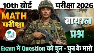 Class 10th math viral Question Board exam 2026 || exam में question को चुन चुन के मारो by पंकज सर