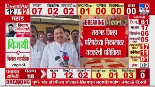 Raigad Zilla Parishad Result | रायगडमधील विजय अजितदादांना समर्पित - सुनील तटकरे