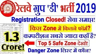 RAILWAY GROUP D 2019 TOTAL FORM FILLUP 1.3 CRORE |Registration Over! Safe Zone & Danger?