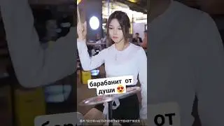 сходил бы на её выступление? 🤗 #chinesetiktok #wechat #китай #chinesegirl #барабанщица #drums