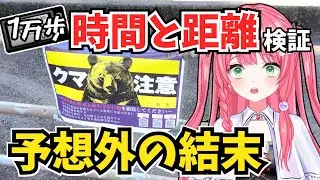1万歩の時間と距離を検証！公園併設の温泉へ！