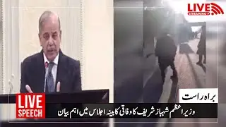 🔴LIVE : Islamabad: Prime Minister Shehbaz Sharif addressed the federal cabinet meeting