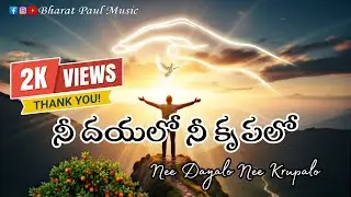Nee Dayalo Nee Krupalo | నీ దయలో నీ కృపలో | Song by brother prasad garu | telugu christian songs