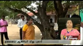 Government school head mistress from Krishnagiri behaved indecently with Education officers