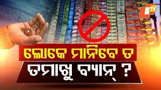 Will People Follow the Tobacco Ban in Odisha?