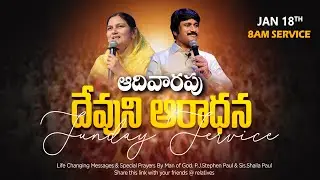 Sunday 3rd service 8am - #sundayservice  #Live  Jan 18th, 2026 Telugu |P.J.Stephen Paul Live|