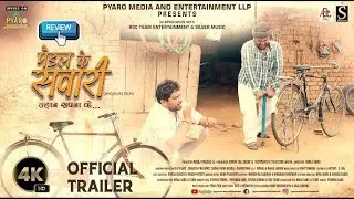 Paddle Ke Savari Movie Review | New Bhojpuri Film 2026 Trailer | Heart Touching Story
