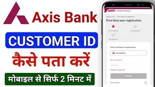 AXIS Bank ka customer id kaise pata kare || How to know axis bank customer id online