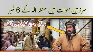 مسئلہ الہ/علامہ خضرحیات بکھروی صاحب /ضلع سوات#الہ