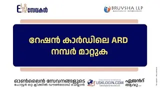 HOW TO CHANGE ARD IN RATION CARD | KERALA ONLINE SERVICES MALAYALAM TUTORIAL VIDEOS