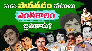 South Old Senior Actors Real Age | NTR,ANR,SVR,Krishna | Telugu Old Actors | Tollywood Stuff