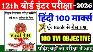 Bihar Board Hindi Class 12th Vvi Objective || 9 February Hindi Top 100 Viral Objective Question 2026