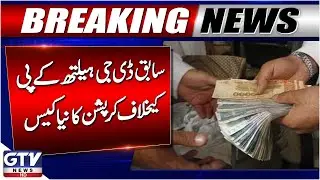 New Corruption Case Filed Against Former DG Health KP | GTV News