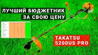 Триммер TAKATSU 5200US PRO