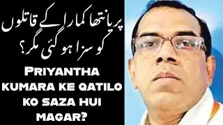 Priyantha Kumara ke Qatilo ko saza ho gayi
