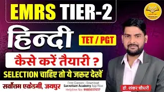 EMRS HINDI TIER-02 2026  | Complete Strategy + Expected Questions | Sure Selection Plan 🔥#emrs2026