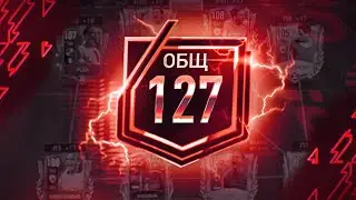 Я ОЧЕНЬ БЛИЗКО, VLAD KAPUSTA, ПРИГОТОВЬСЯ!! 127 OVR - FIFA MOBILE 22: Squad Upgrade Team UCL