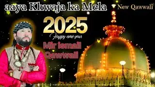 New Qawwali 2025 | आया ख्वाजा का मेला | Khwaja Garib Nawaz Qawwali Latest Qawwali 2025 | Mir Ismail