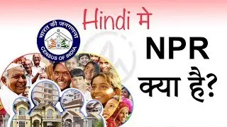 NPR Kya Hai ?  Definition Of NPR . Hindi me