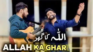 ALLAH KA GHAR SAJDON KA DARR || BY SUHAIB AHMED 