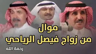 موال حبيب العازمي و عوض الله ابو مشعاب من زواج فيصل الرياحي رحمه الله 3 / 10 / 1420 هـ تربه