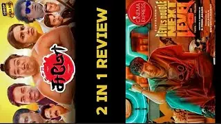 DD Nextlevel & sumo movie review #eduquest #eduquestcourses #eduquestonlineclass #moviereview #tamil