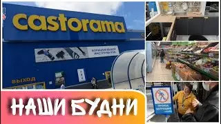 Поехали в магазин Castorama за шторами//Семейный влог//покупки из Пятерочки//моя семья//Family vlog