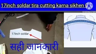 how to soldar tira sairt cutting सर्ट का सोल्डर कैसे काटें?