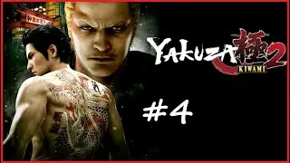 Yakuza Kiwami 2 Прохождение 4 The Four Kings of Omi