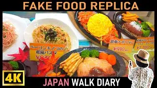 [4K Japan Walk Diary ]Fake Food in Japan Plastic Food Sample｜Food Replica｜食品サンプル｜October 8, 2021