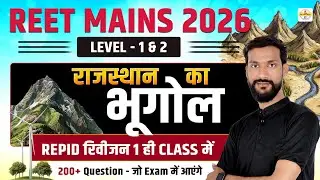 REET Mains 2026 (Level 1 & 2) Rajasthan Geography | राजस्थान भूगोल - Top 200+ MCQs, REET Mains Shot