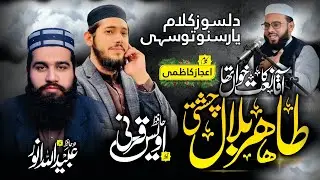 Aaqa Ka Naat Khawan Tha | Tahir Bilal Chishti | Hafiz Awais Qarni & Ubaidullah Anwar | YS Pro
