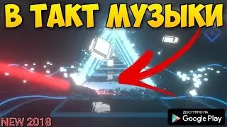 НОВАЯ МУЗЫКАЛЬНАЯ ИГРА ОТ ABSTRACTART MUSIC RACER ОБЗОР MUSIC SLAYER ANDROID GAMEPLAY HD НОВИНКИ