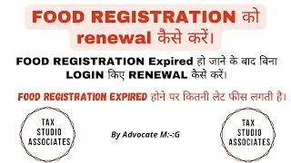 How to renew Food Registration ||  फ़ूड रजिस्ट्रेशन को कैसे renewal करें || food registration renewal