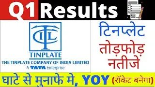 tinplate share latest news, tinplate q1 results 2021, tinplate share target price, tinplate | pt360