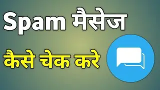 Spam Text Messages | How To Check Spam Sms | Spam Msg Kaise Check Kare