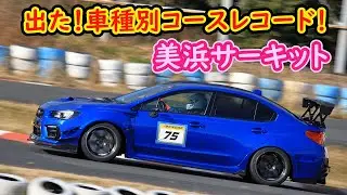 【東海遠征＃２】最速のVABになったと思いきや、スピンして刺さりました、、、WRX STI VAB