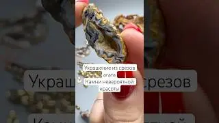 Украшение из срезов агата - сочетание для любых образов #handmade